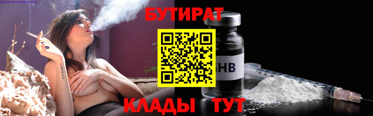 Бутират BDO 33% Чистополь