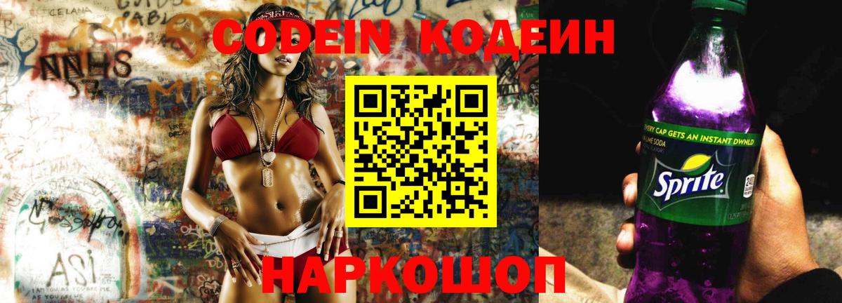 Чистополь  Кодеин Purple Drank  Кодеиновый сироп Lean напиток Lean (лин)  Вход с VPN 