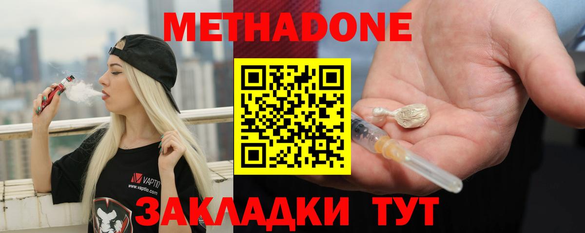Метадон кристалл  МЕТАДОН белоснежный  Вход с VPN  Чистополь 